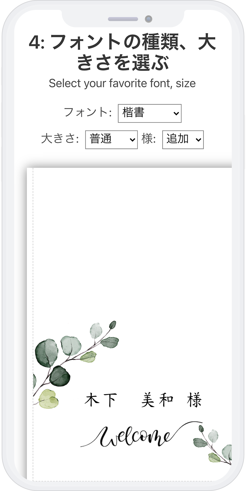 結婚式の席札をウェブ上で編集